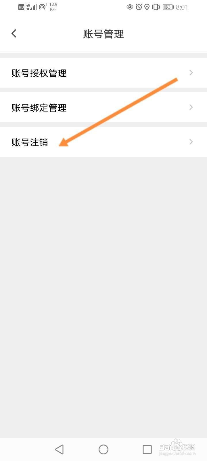 腾讯地图怎么注销账号