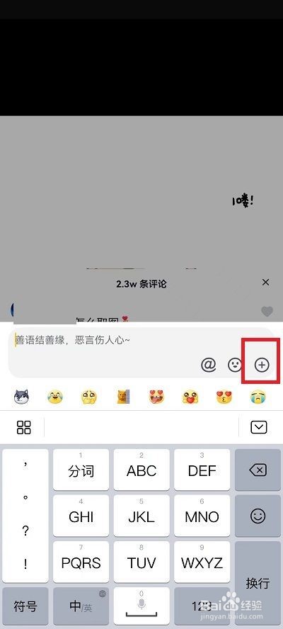 ios16抖音评论区怎么发截图?
