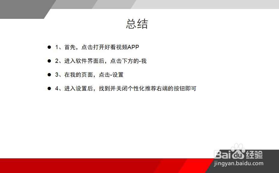 好看视频怎么关闭个性化推荐