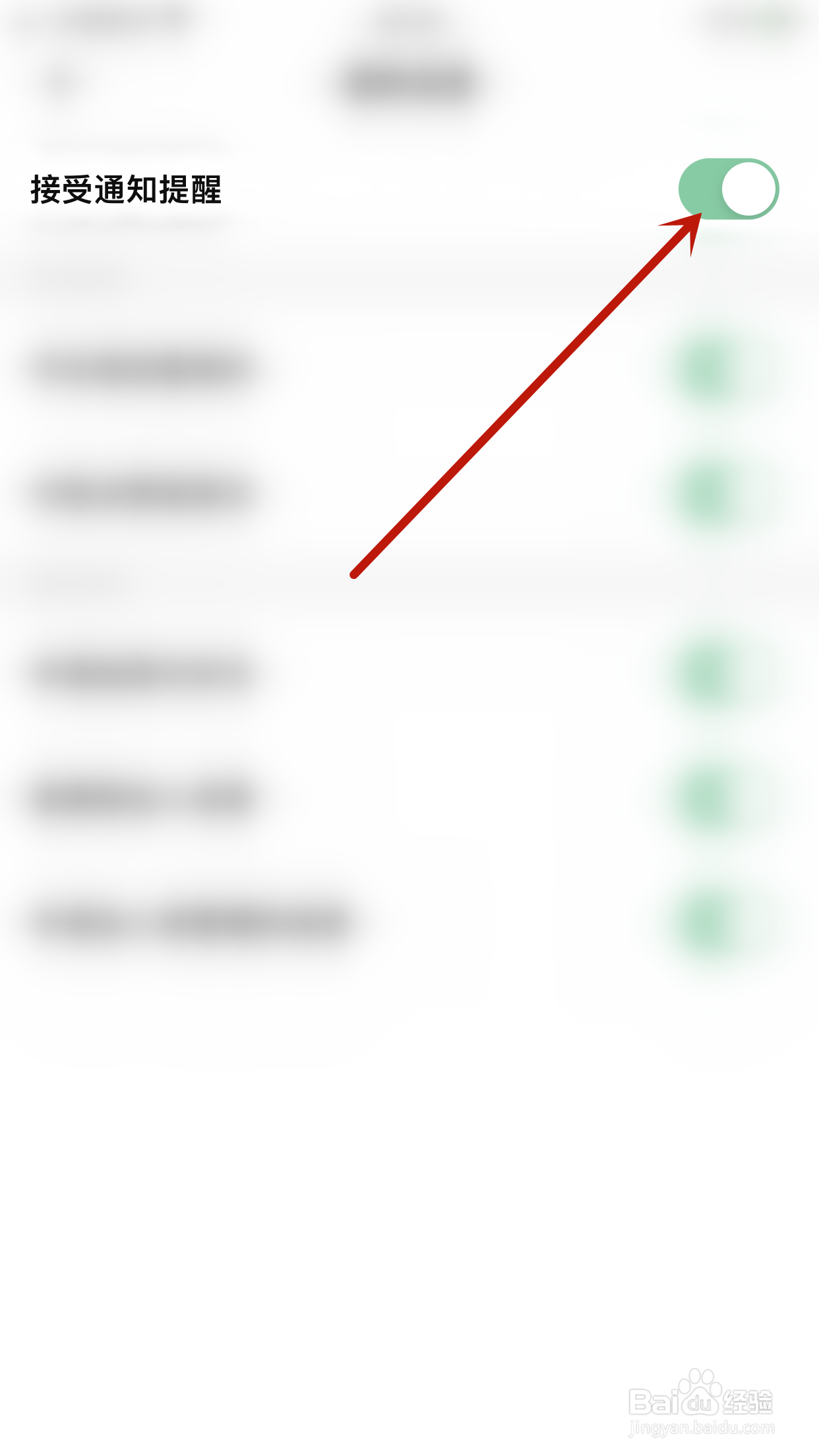 探记记录怎么关闭接受通知提醒