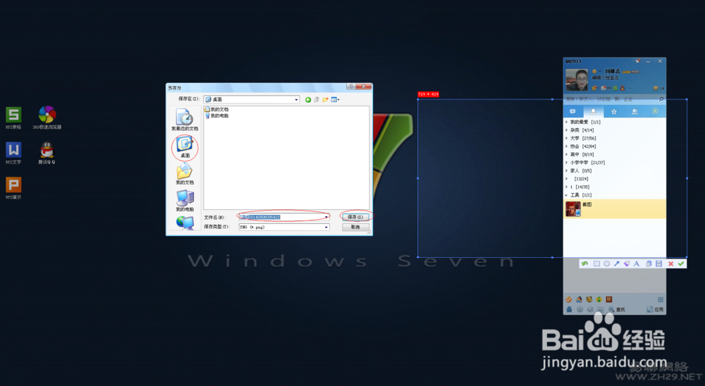 怎么使用QQ截图