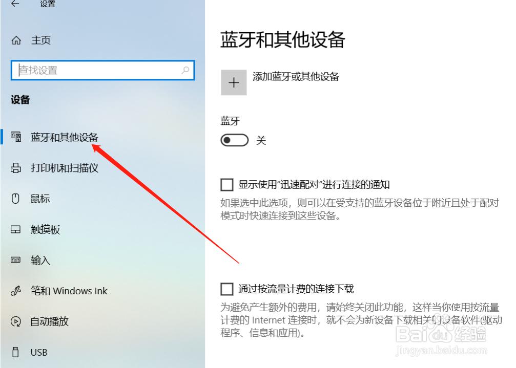 win10系统怎样关闭笔记本电脑的蓝牙功能