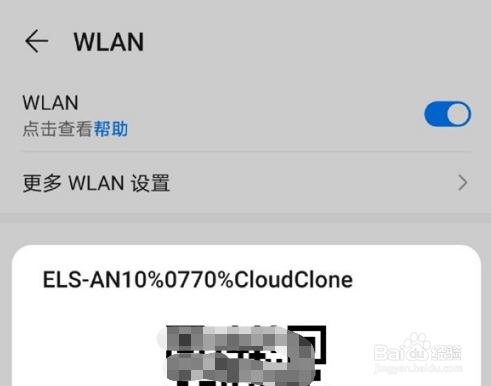 荣耀play6c如何扫码连接wifi