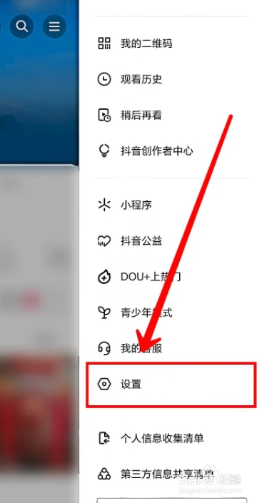 抖音极速版怎样设置首页福袋位置