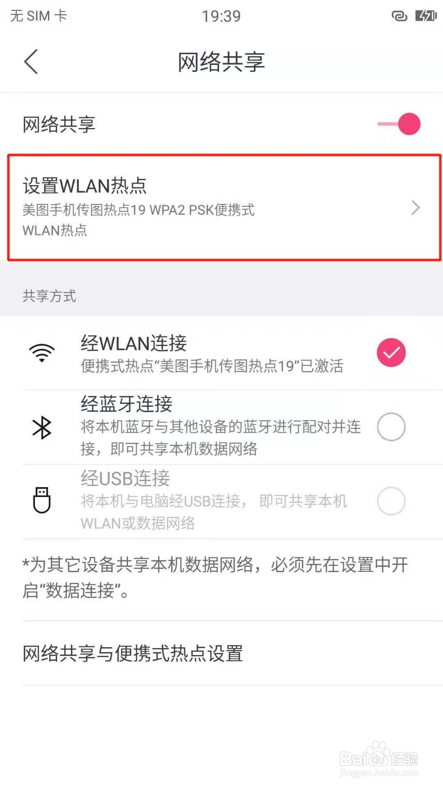 美图手机如何更改WLAN热点的AP频段
