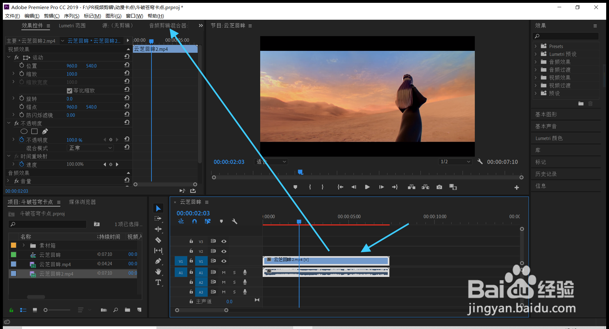 PR中如何调节视频音量大小