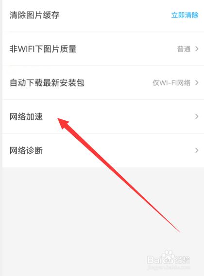 饿了么如何设置网络智能优化