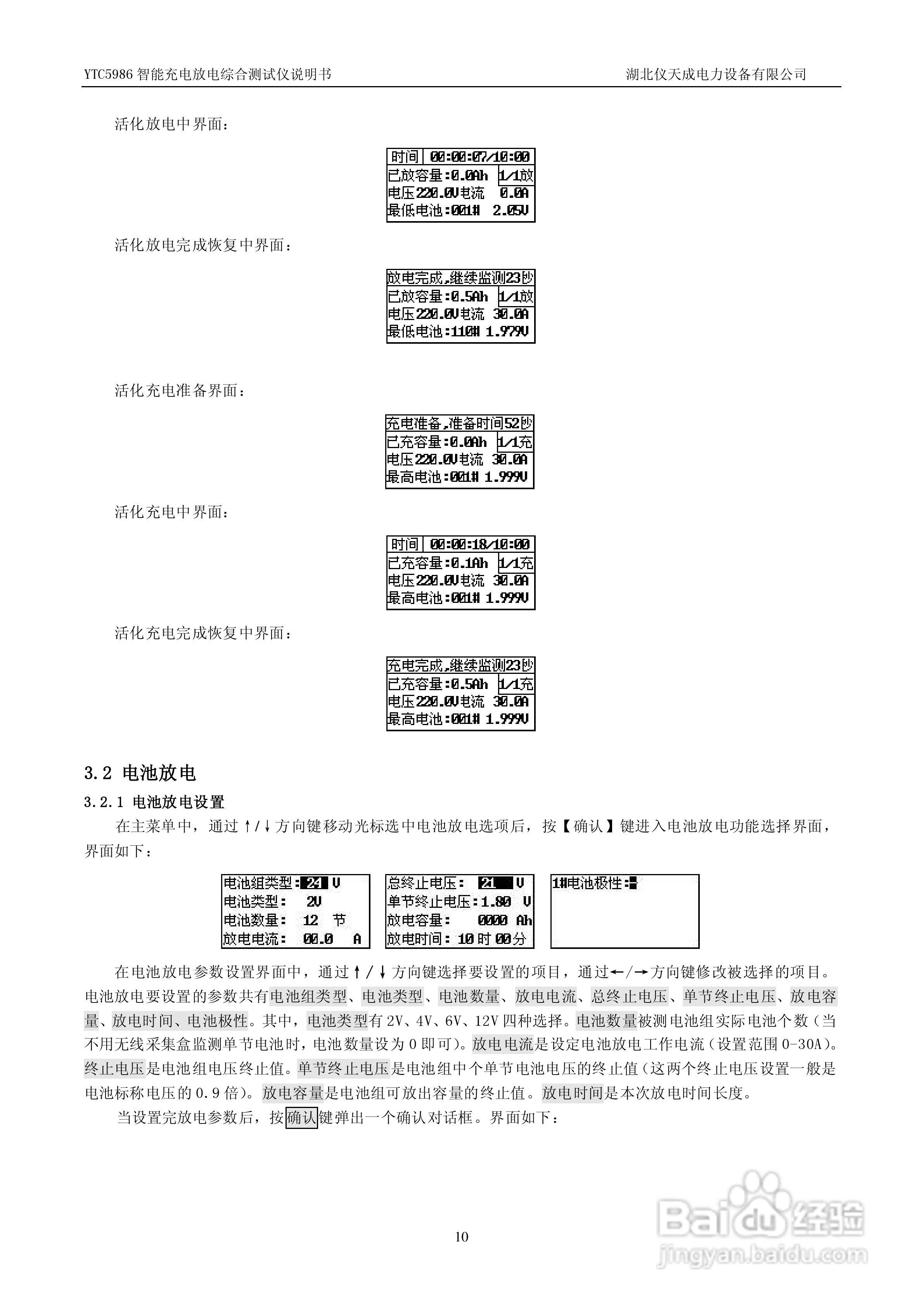 仪天成YTC5986智能充电放电综合测试仪说明书