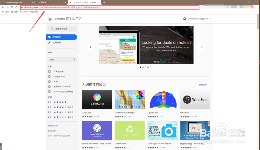 谷歌浏览器怎么添加插件