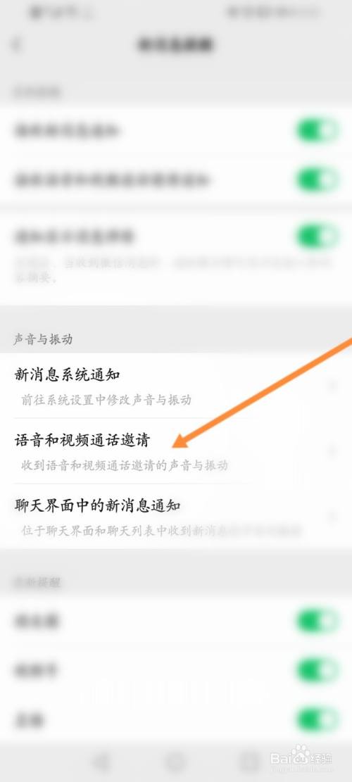 微信來語音不響鈴怎麼設置