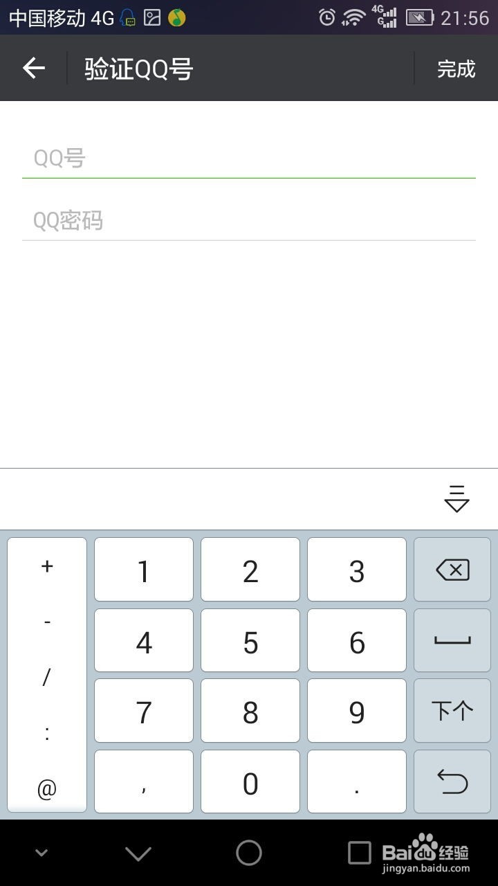 微信如何绑定QQ并同步动态