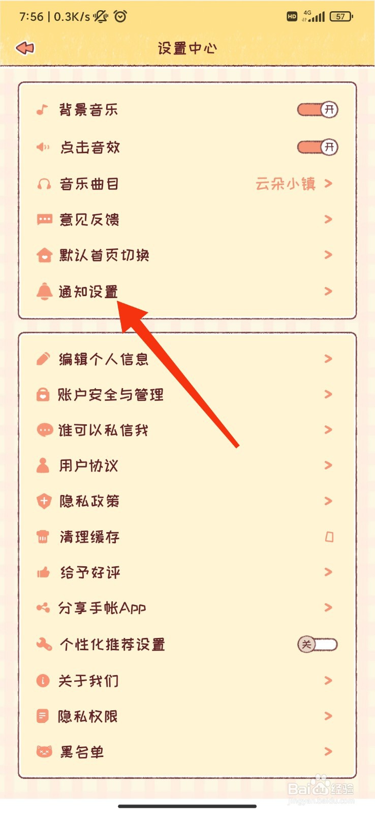 暖暖手帐怎么开启新增粉丝通知？