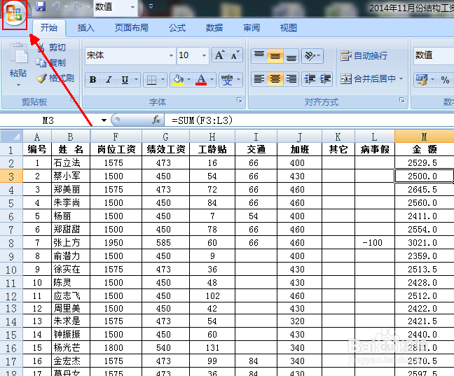 Excel表格如何设置修改权限密码