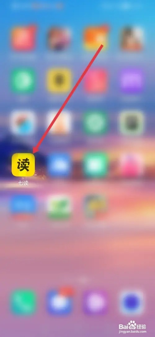 如何在七读关闭阅读页面浮层