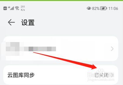 华为手机如何开启云图库同步？