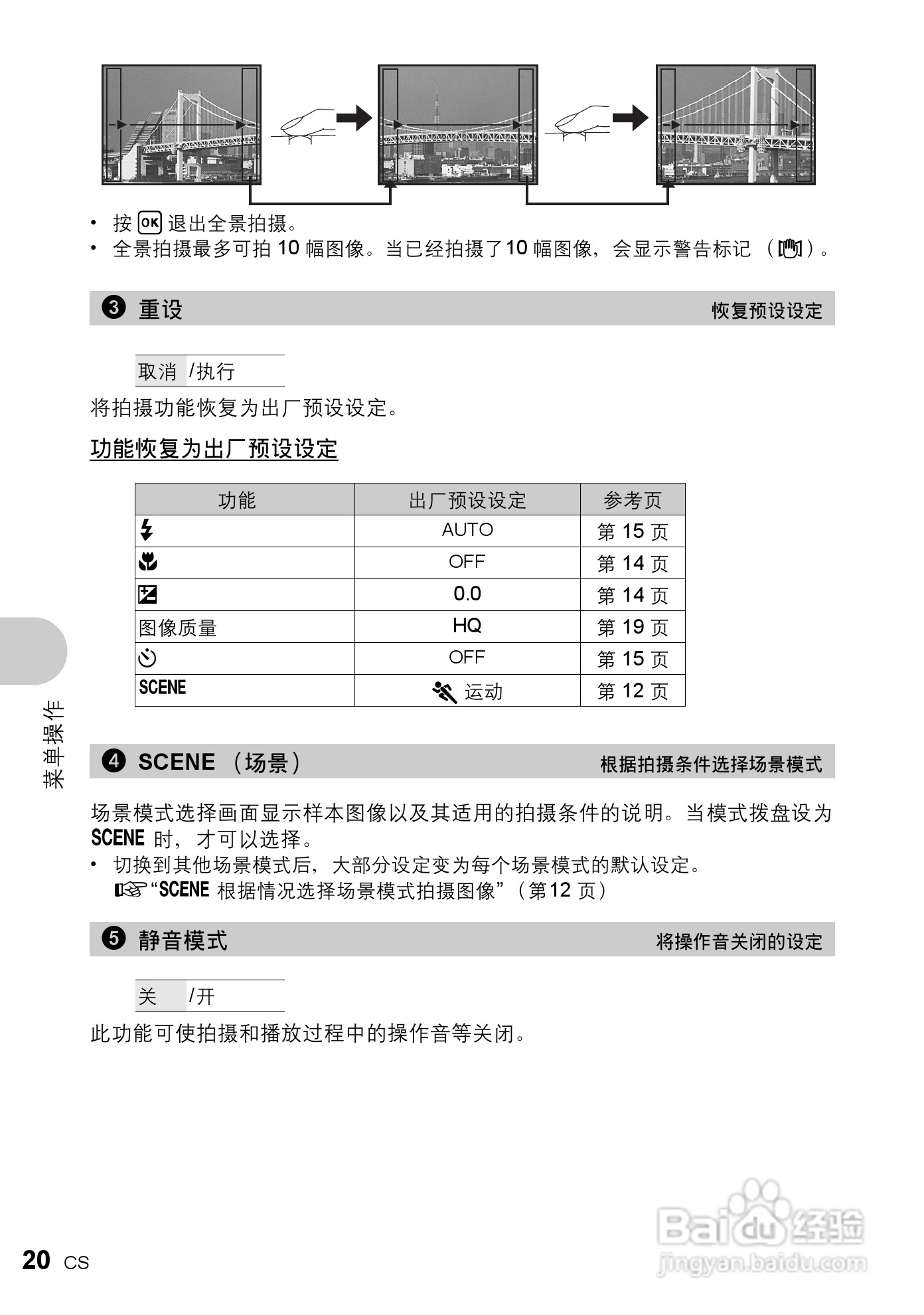 奥林帕斯FE-210数码照相机使用说明书:[2]