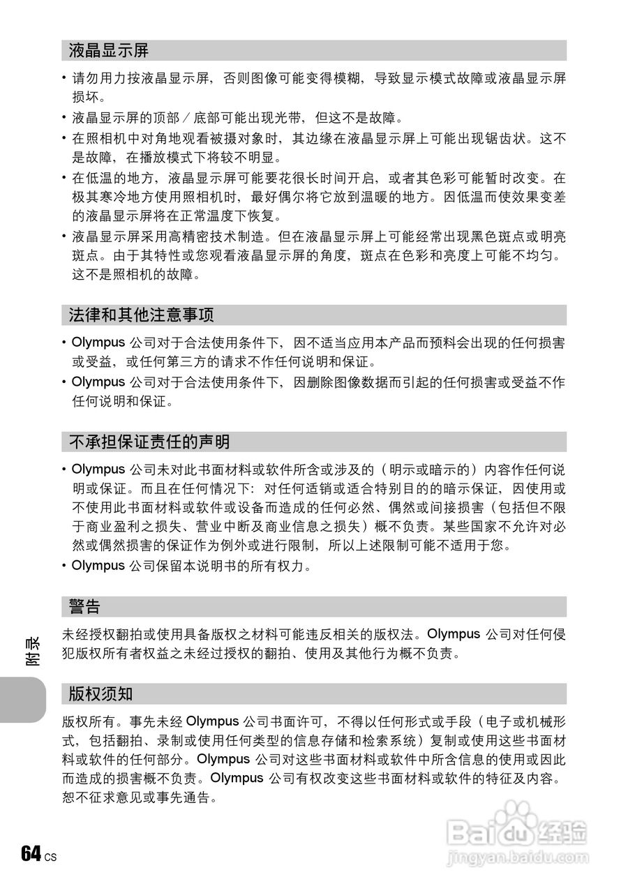 奥林帕斯FE-230/X790数码照相机使用说明书:[7]