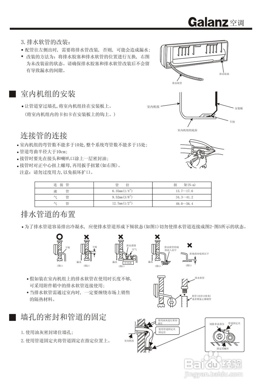Galanz格兰仕KFR-32GW/DHG1分体挂壁式房间空调器使用