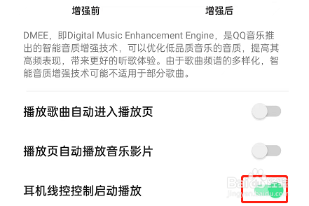 qq音乐怎么关闭耳机线控功能