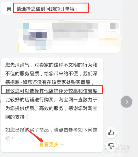 卖家态度差怎么整他