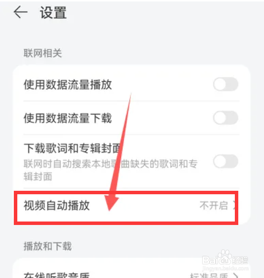 华为音乐怎么设置视频自动播放