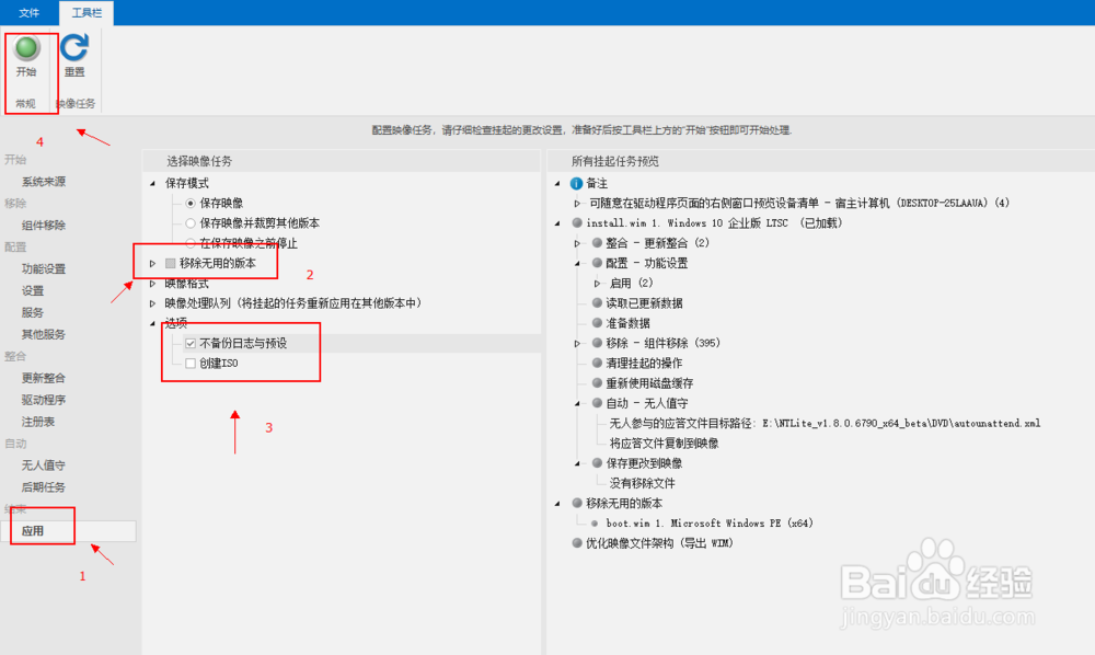 win10 1809精简教程