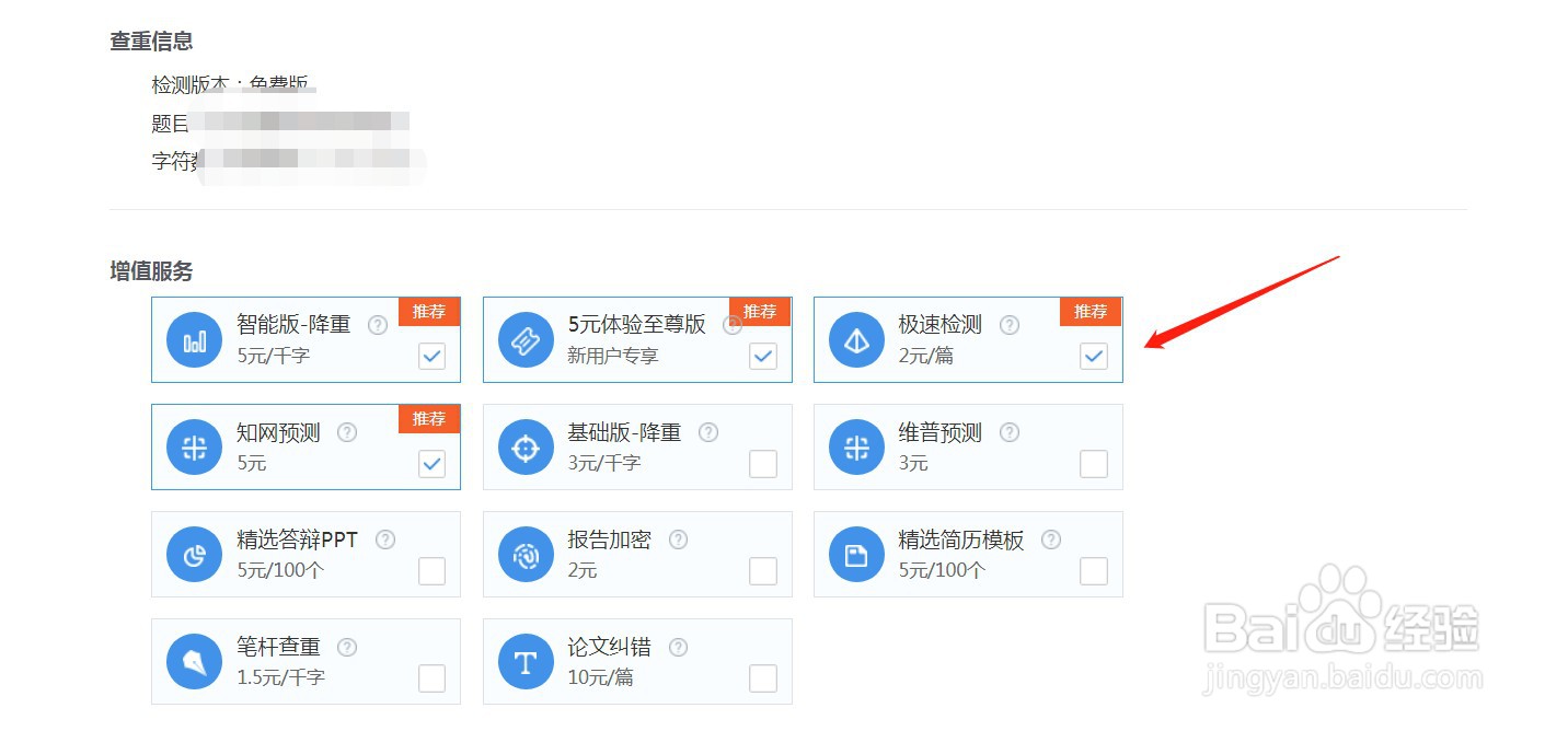怎么免费查重论文