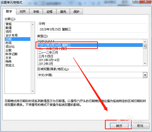 在Excel中如何将根据日期一键加上星期