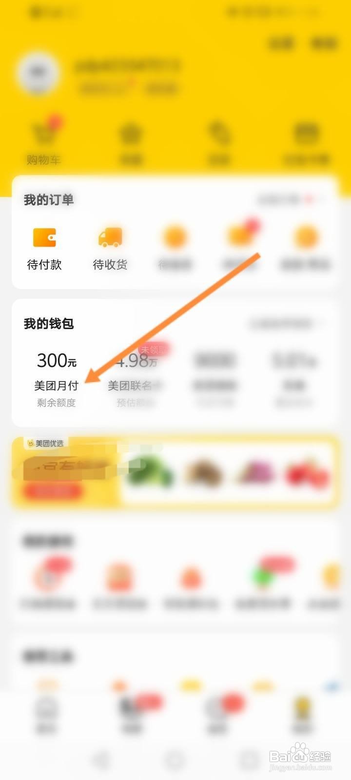 美团怎么开通先享后用功能