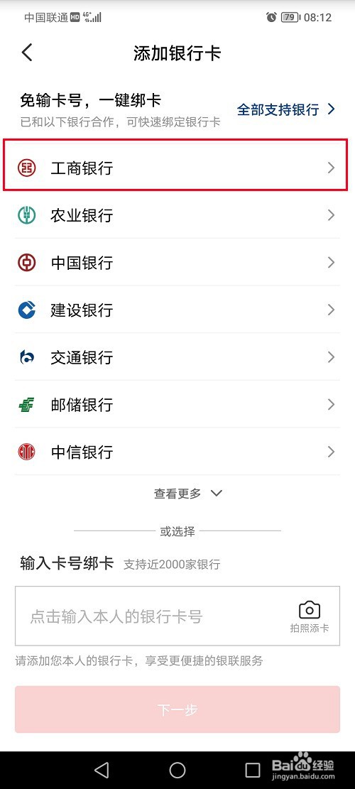云闪付怎么绑定银行卡消费