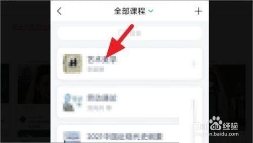 学习通怎么给课程分组?