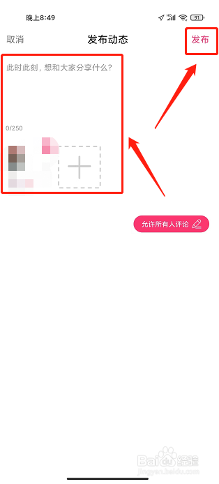 花灯聊天交友APP怎么发布动态