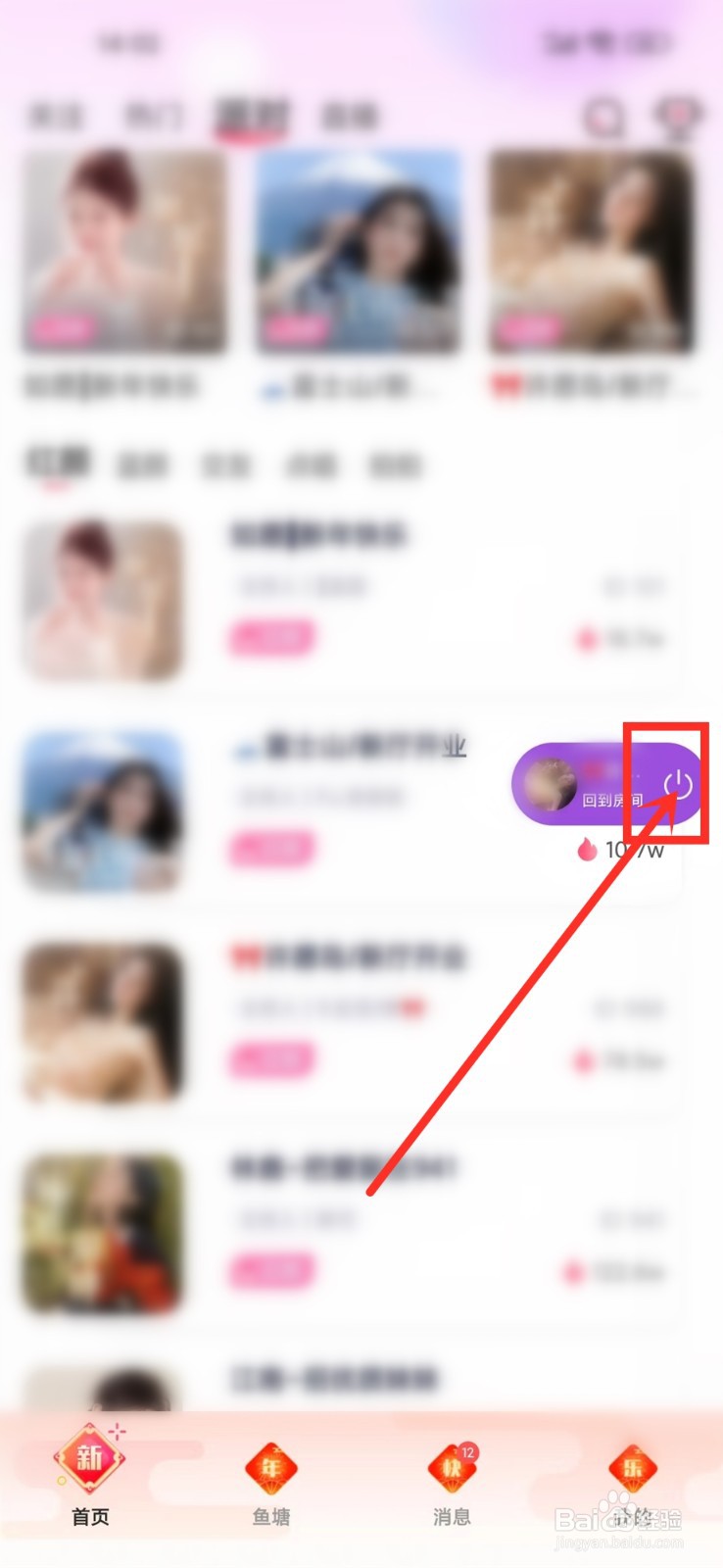 蓝鱼语音app打开的派对房间怎么关闭