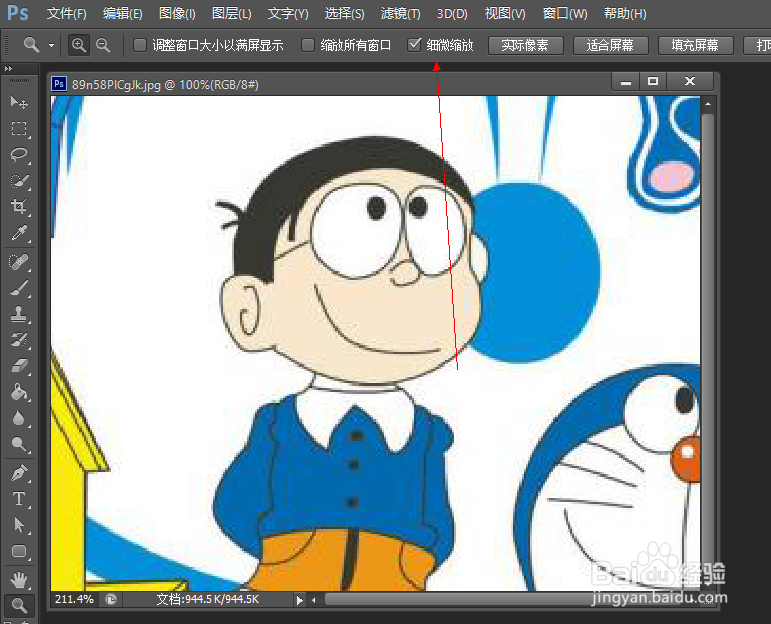 PhotoShop初学者之缩放工具