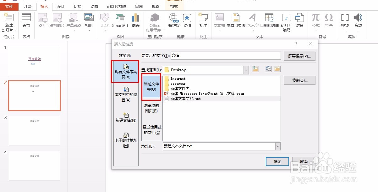 PPT中如何添加超链接
