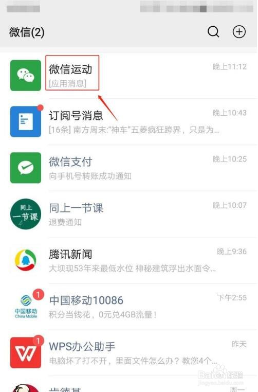 如何停用微信运动