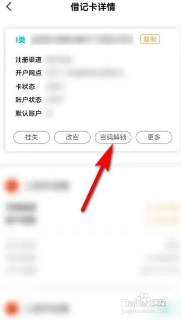 农行手机银行被锁了怎么解锁
