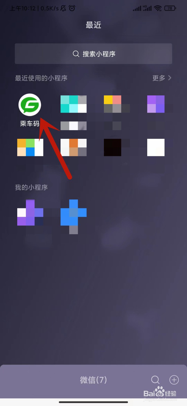 重庆乘车码怎么申请