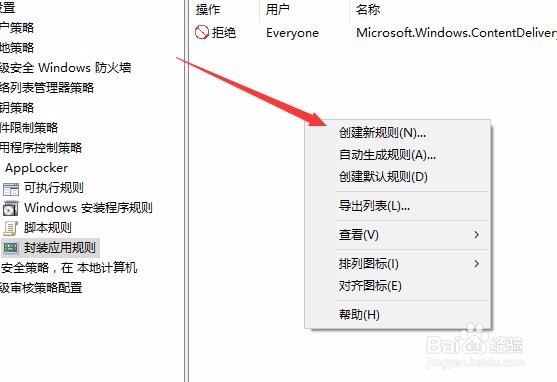 Windows10推送广告太多怎么屏蔽营销广告