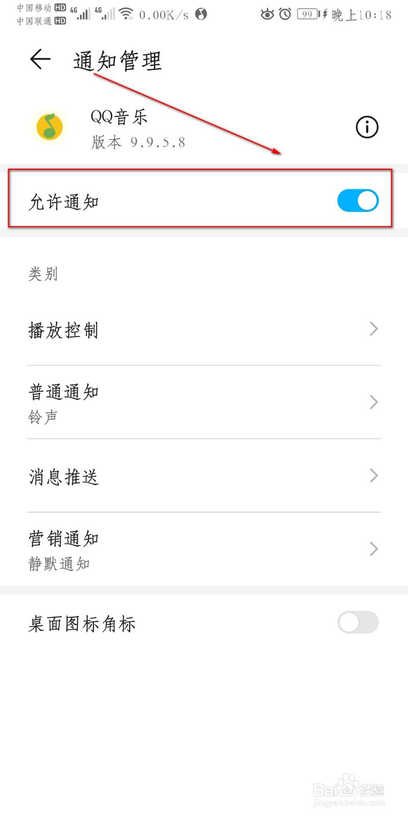 QQ音乐怎么开启接收通知