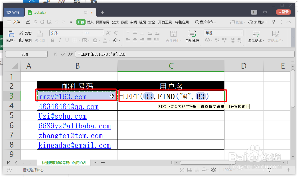 Excel如何快速提取邮箱号码的用户名