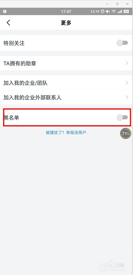 钉钉如何拉黑人