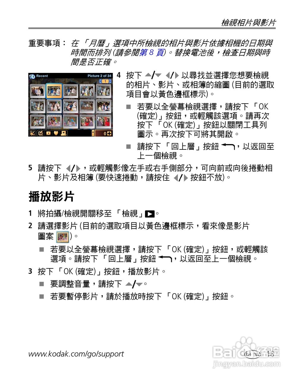 Kodak EasyShare-One 变焦数位相机使用说明书:[3]