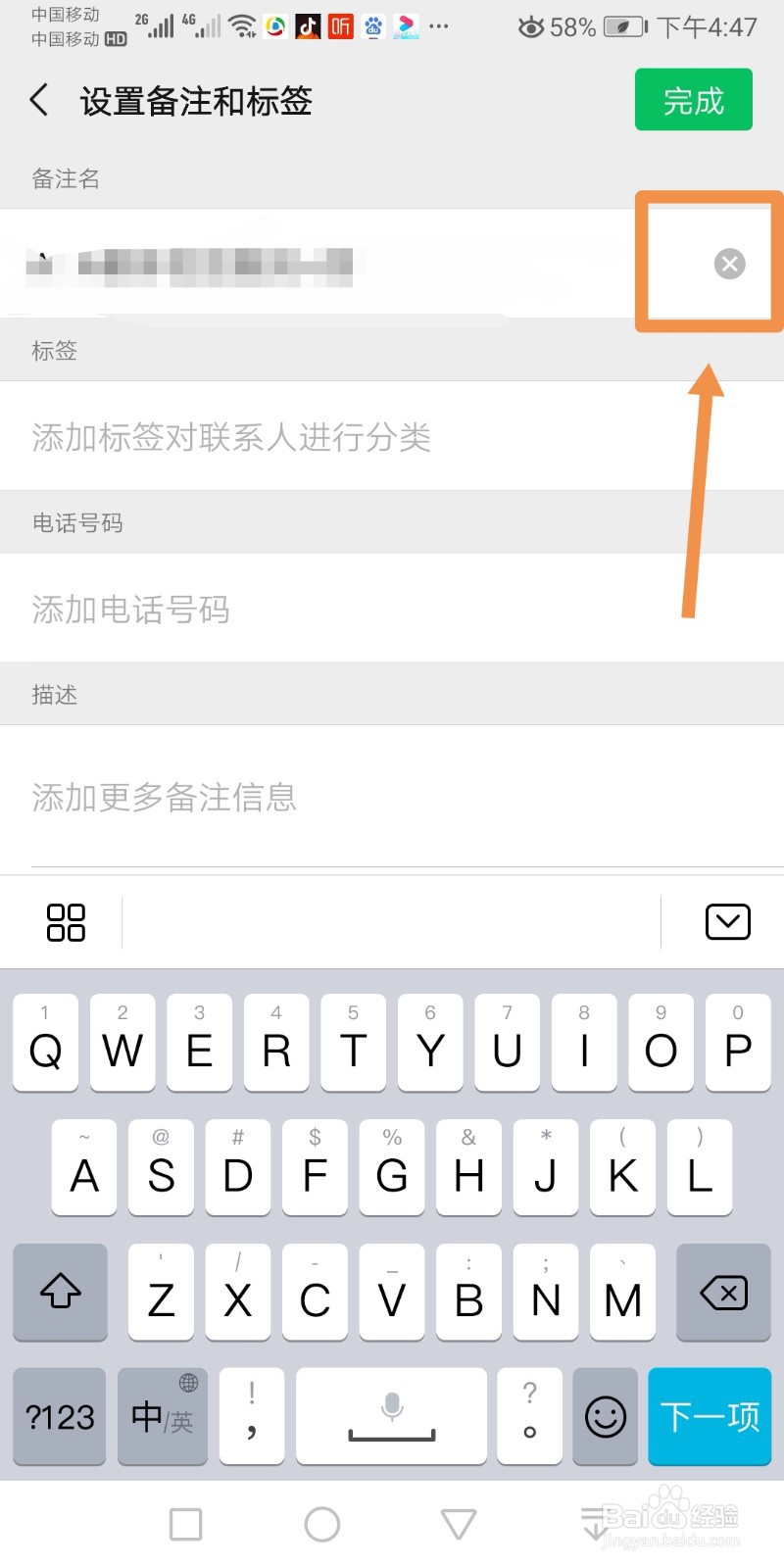 微信好友如何设置备注