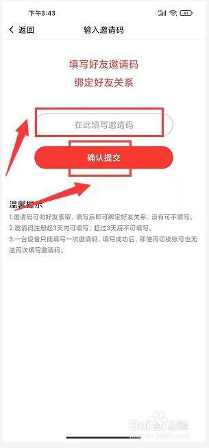听书大全app在哪里输入邀请码