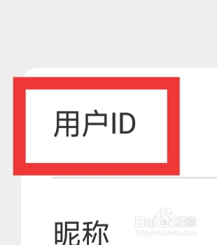 网易严选APP怎样查看用户ID