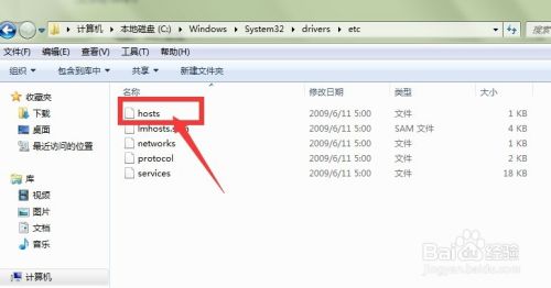 win7系统Hosts文件无法修改和保存怎么解决