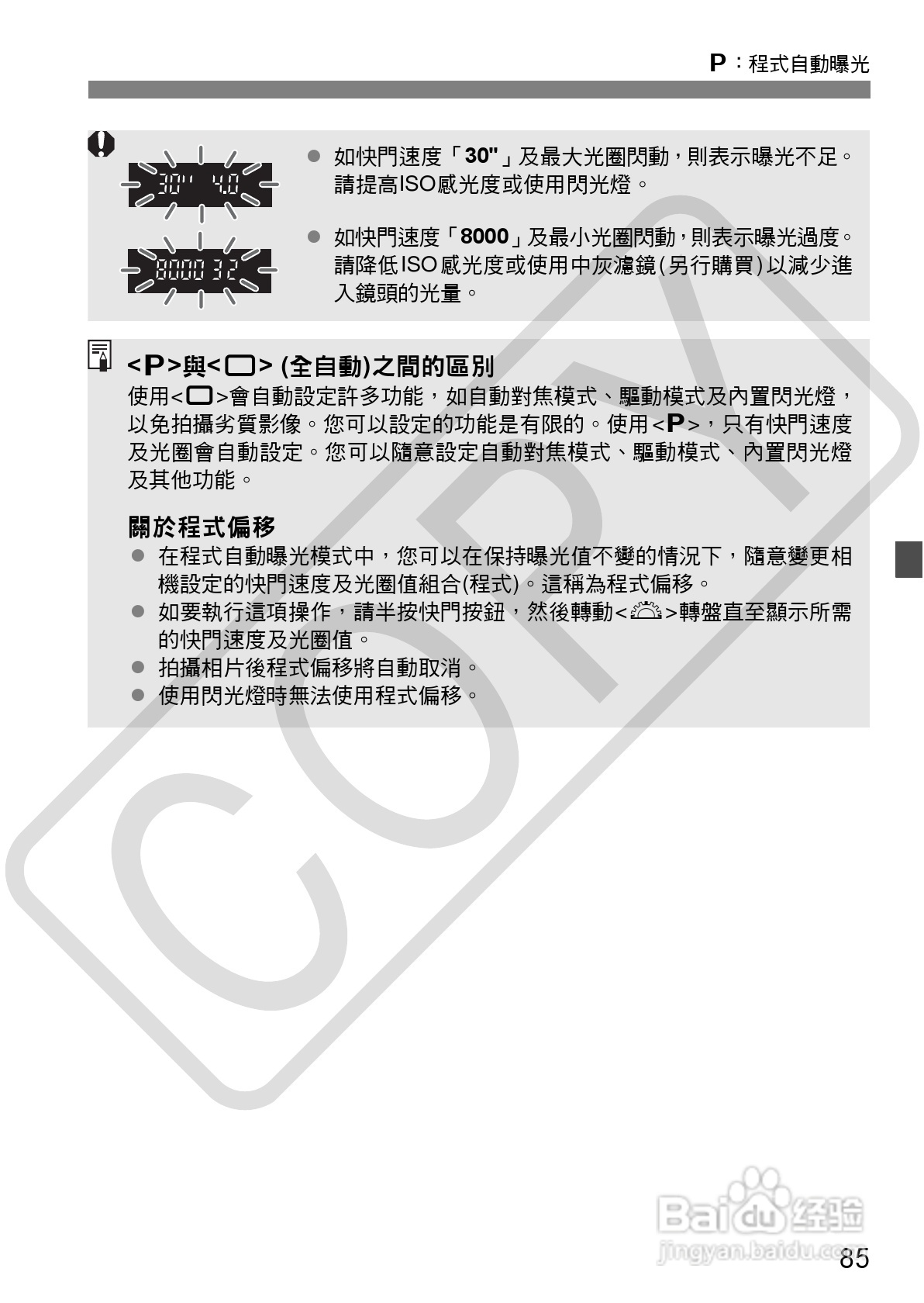 CANON EOS40D相机使用说明书:[9]