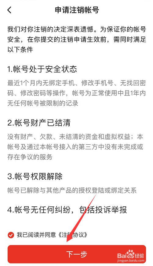 西瓜视频账号怎么注销