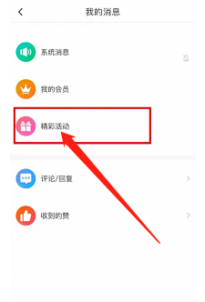 咪咕视频如何清空精彩活动消息